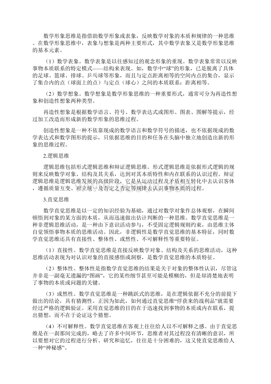 数学思维方法.docx_第3页