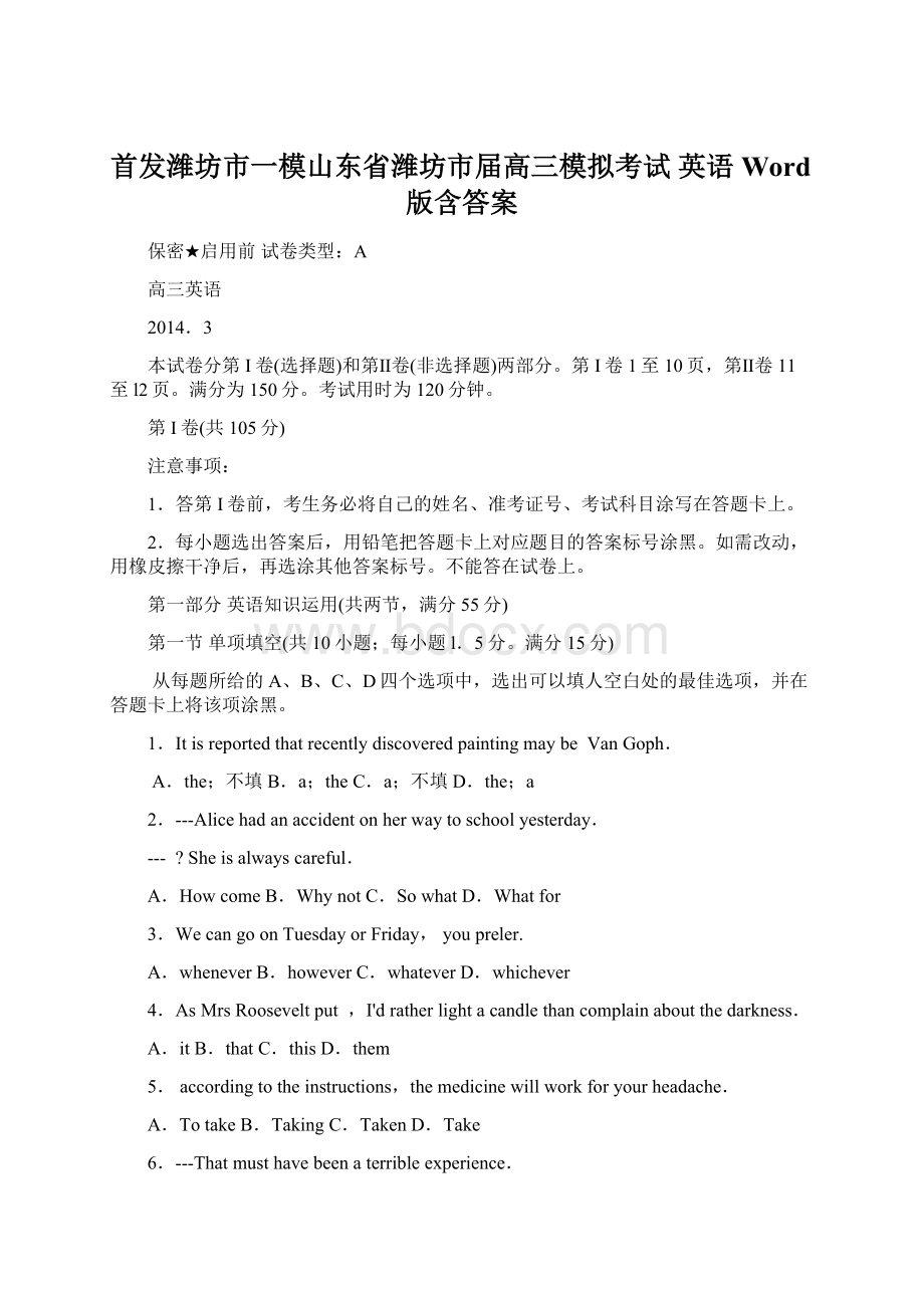 首发潍坊市一模山东省潍坊市届高三模拟考试 英语 Word版含答案.docx