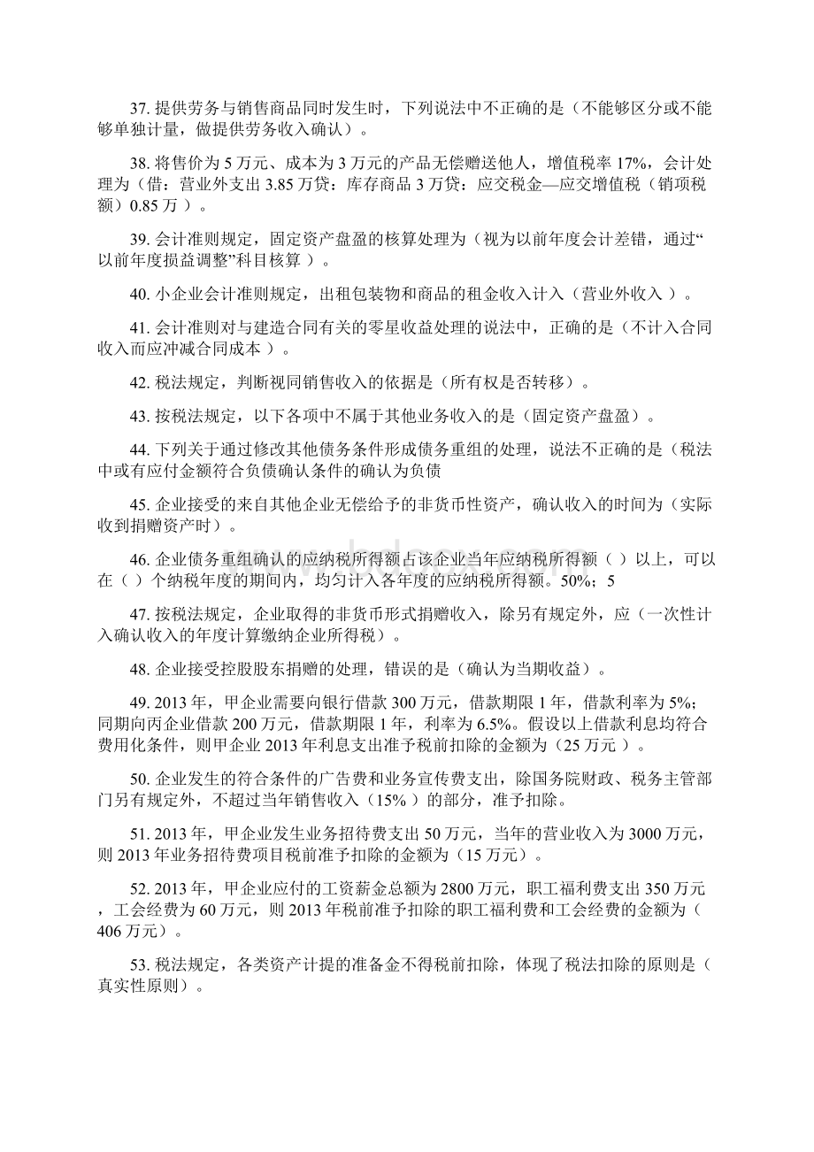 会计与税法差异.docx_第3页