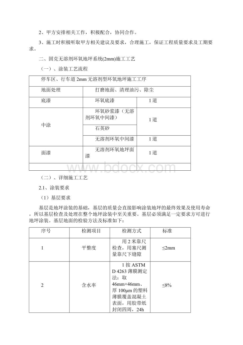 自流平施工组织设计.docx_第3页