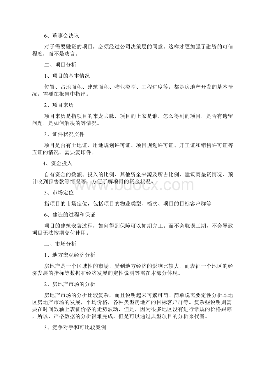 融资计划书退出机制.docx_第2页