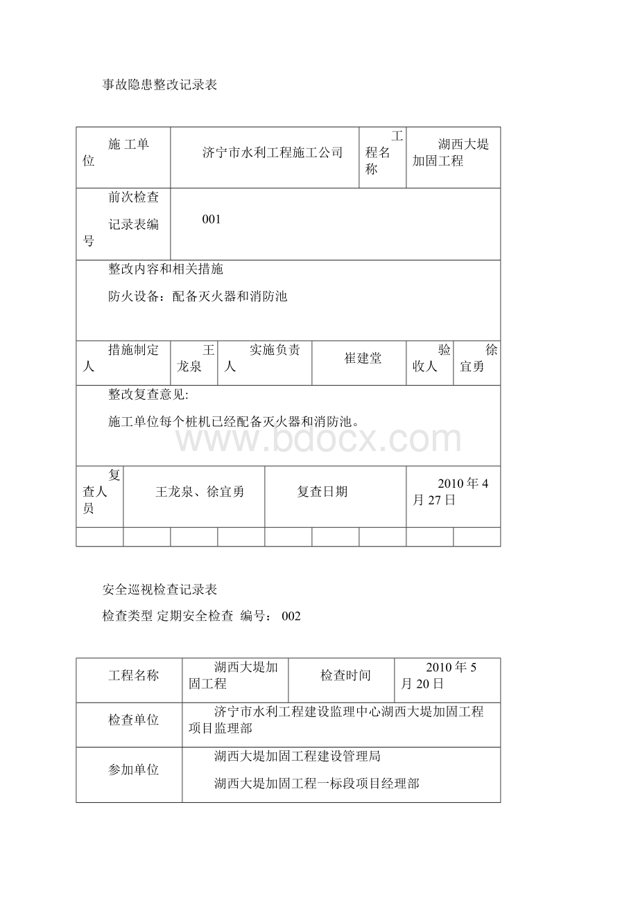 安全检查巡视记录表.docx_第2页