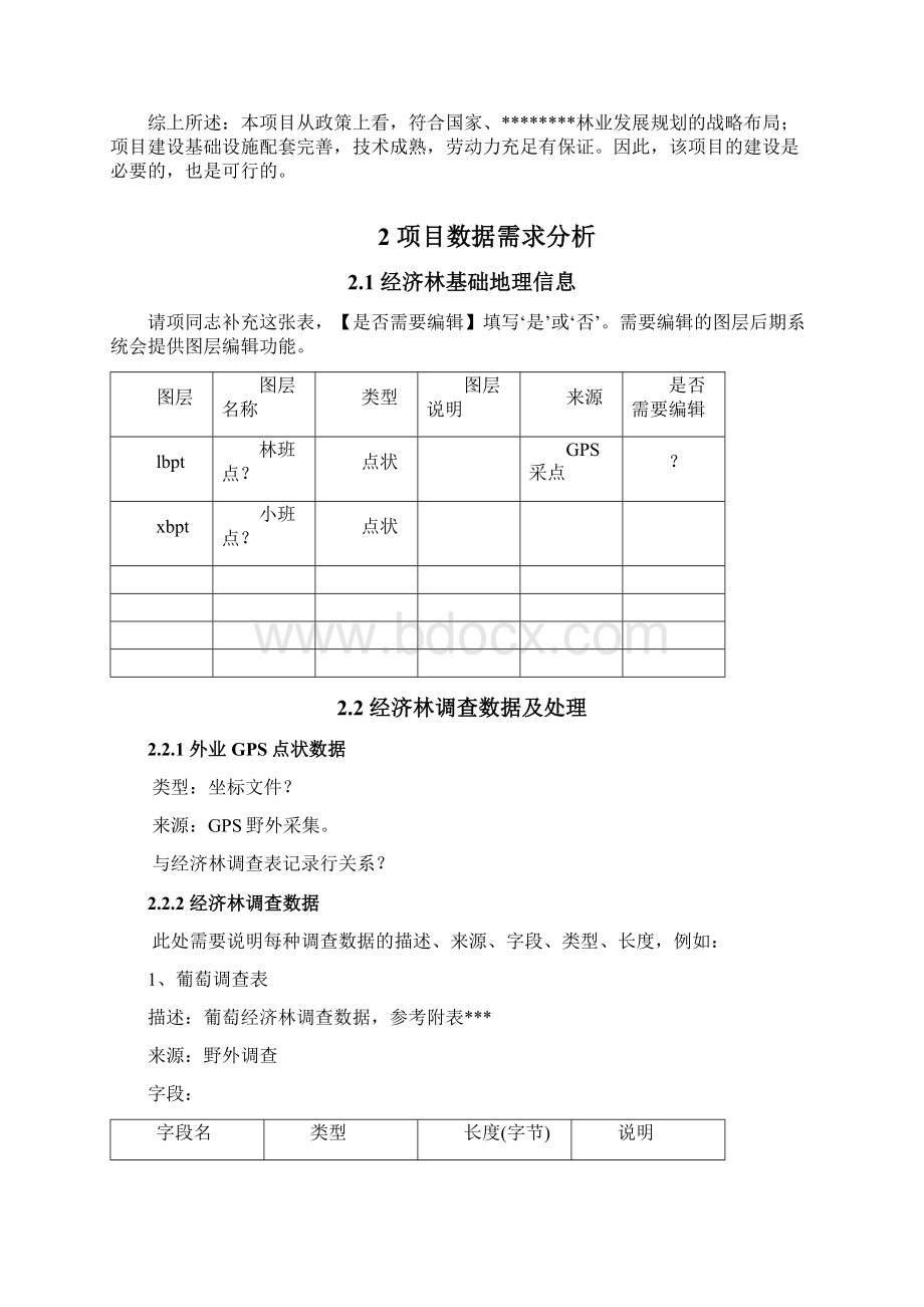 系统需求分析报告模板.docx_第3页