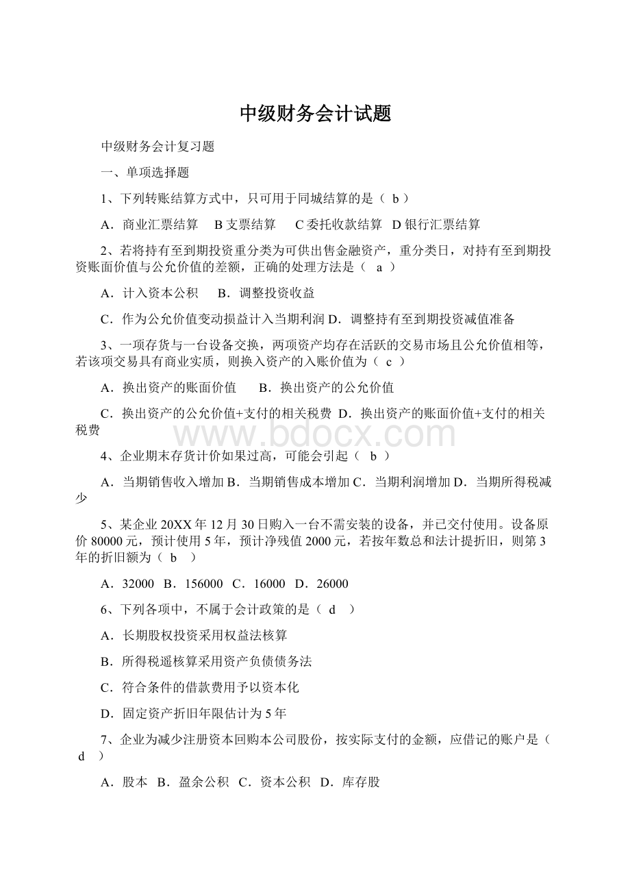 中级财务会计试题Word格式文档下载.docx_第1页