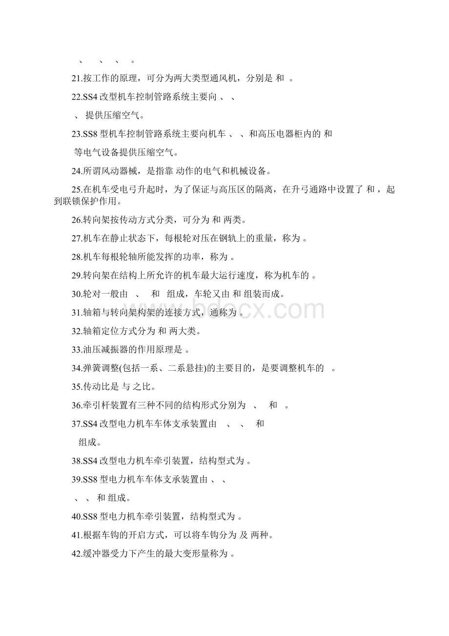 电力机车机械复习题及参考答案.docx_第2页