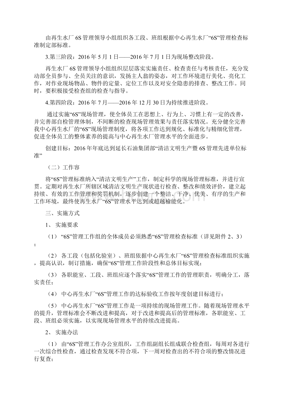 6S管理工作实施计划方案.docx_第3页