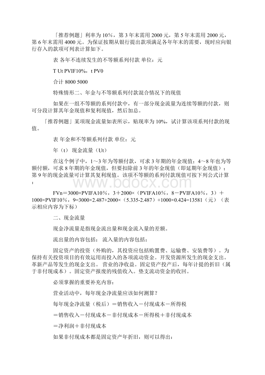 自考经济类管理会计复习资料九.docx_第3页