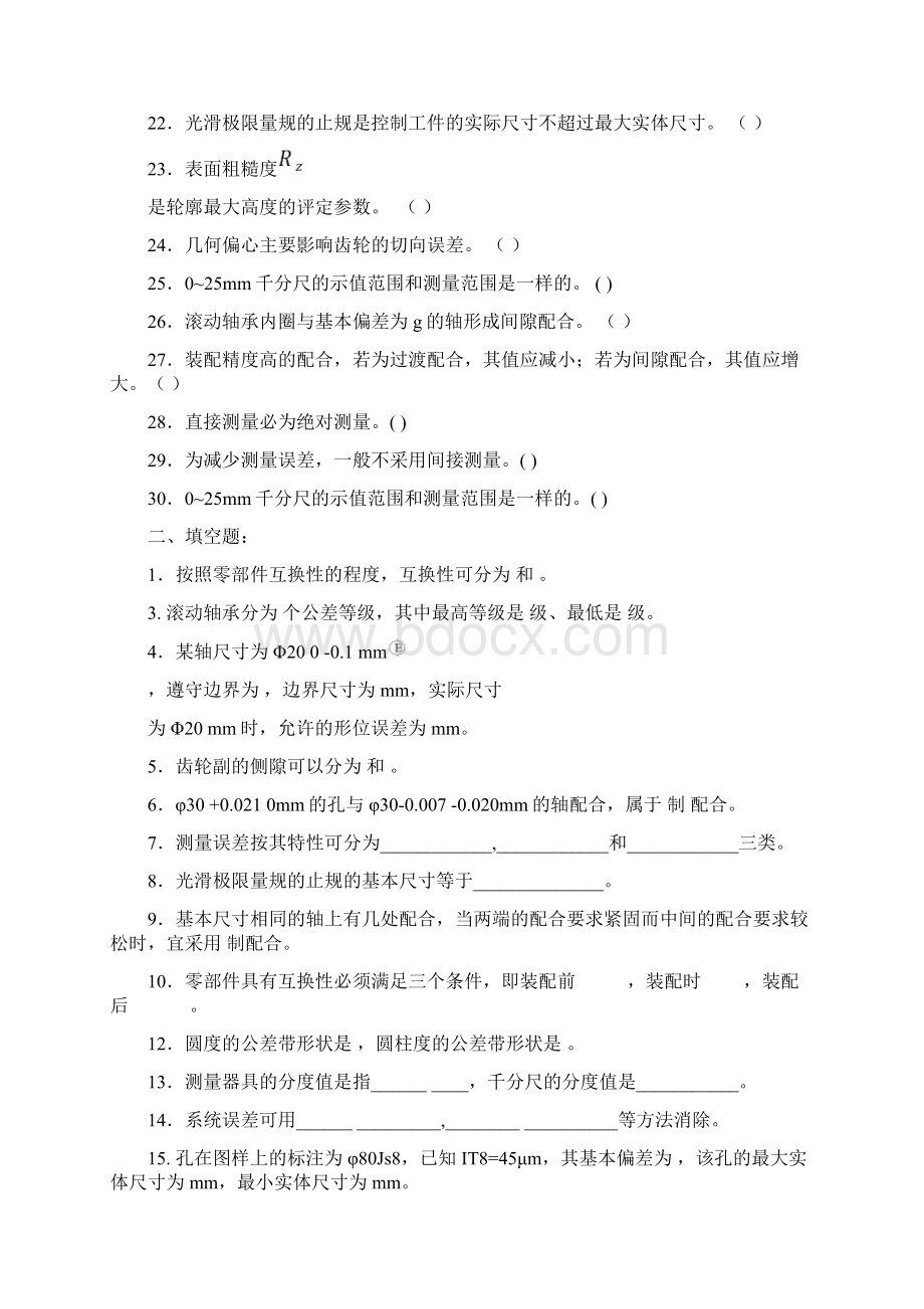 整理互换性与测量技术基础总复习题与答案.docx_第2页