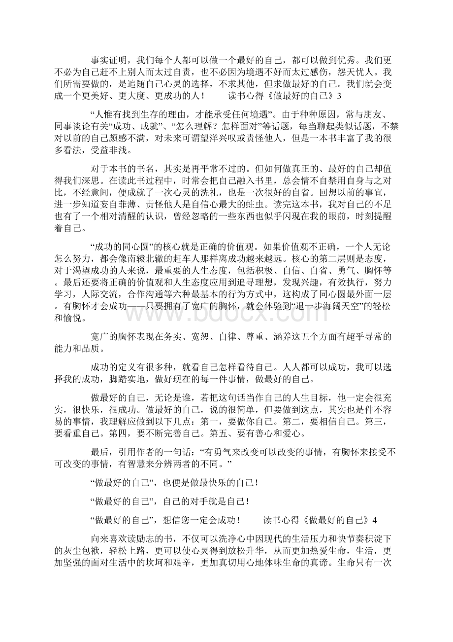 读书心得《做最好的自己》.docx_第3页