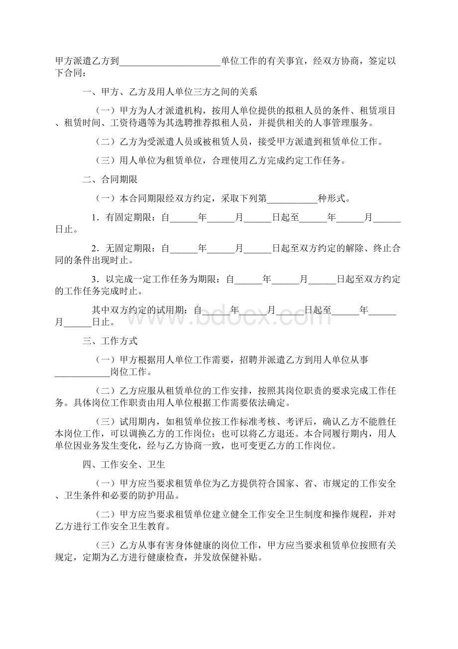 人才派遣合同.docx_第2页