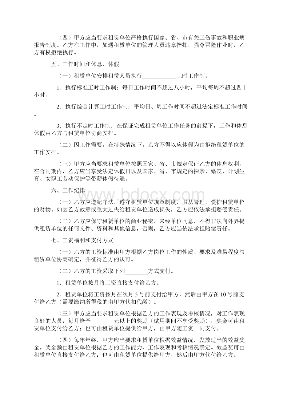 人才派遣合同.docx_第3页