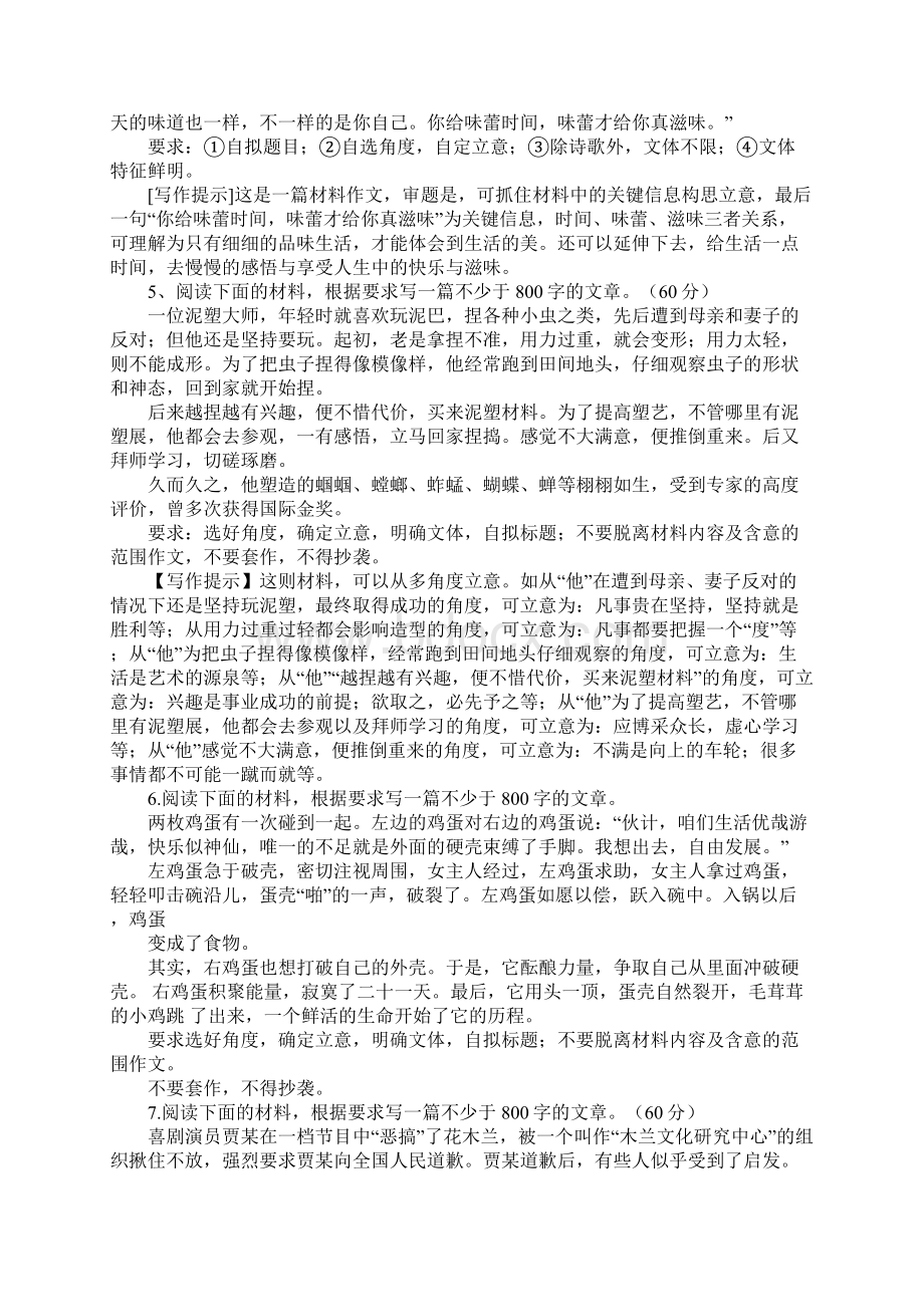 高考材料作文标题Word格式文档下载.docx_第2页