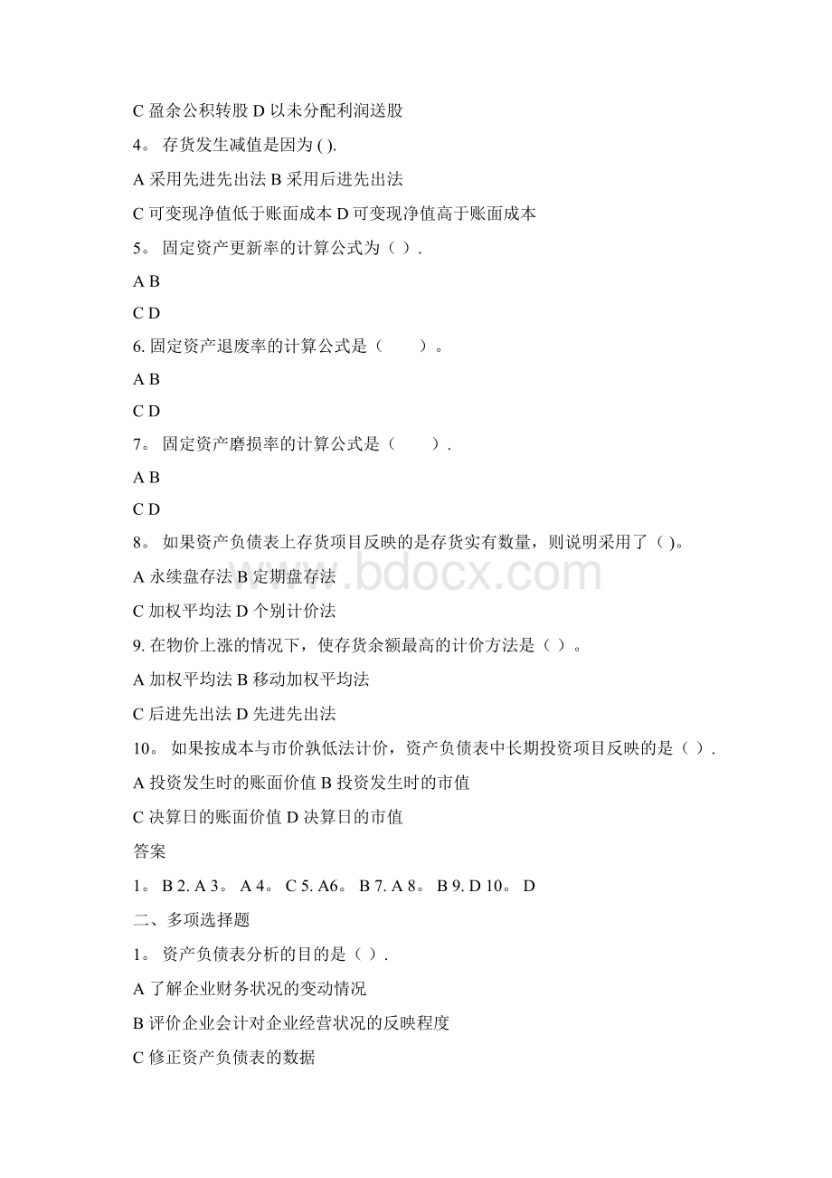 资产负债表分析 习题及详细分析Word格式.docx_第2页