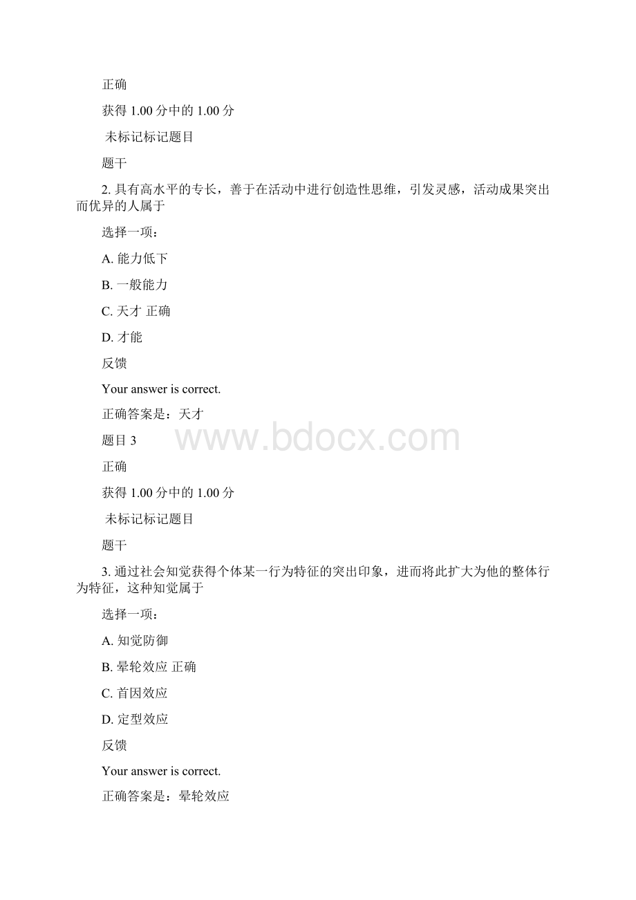 16春组织行为学第5次任务Word文档下载推荐.docx_第2页