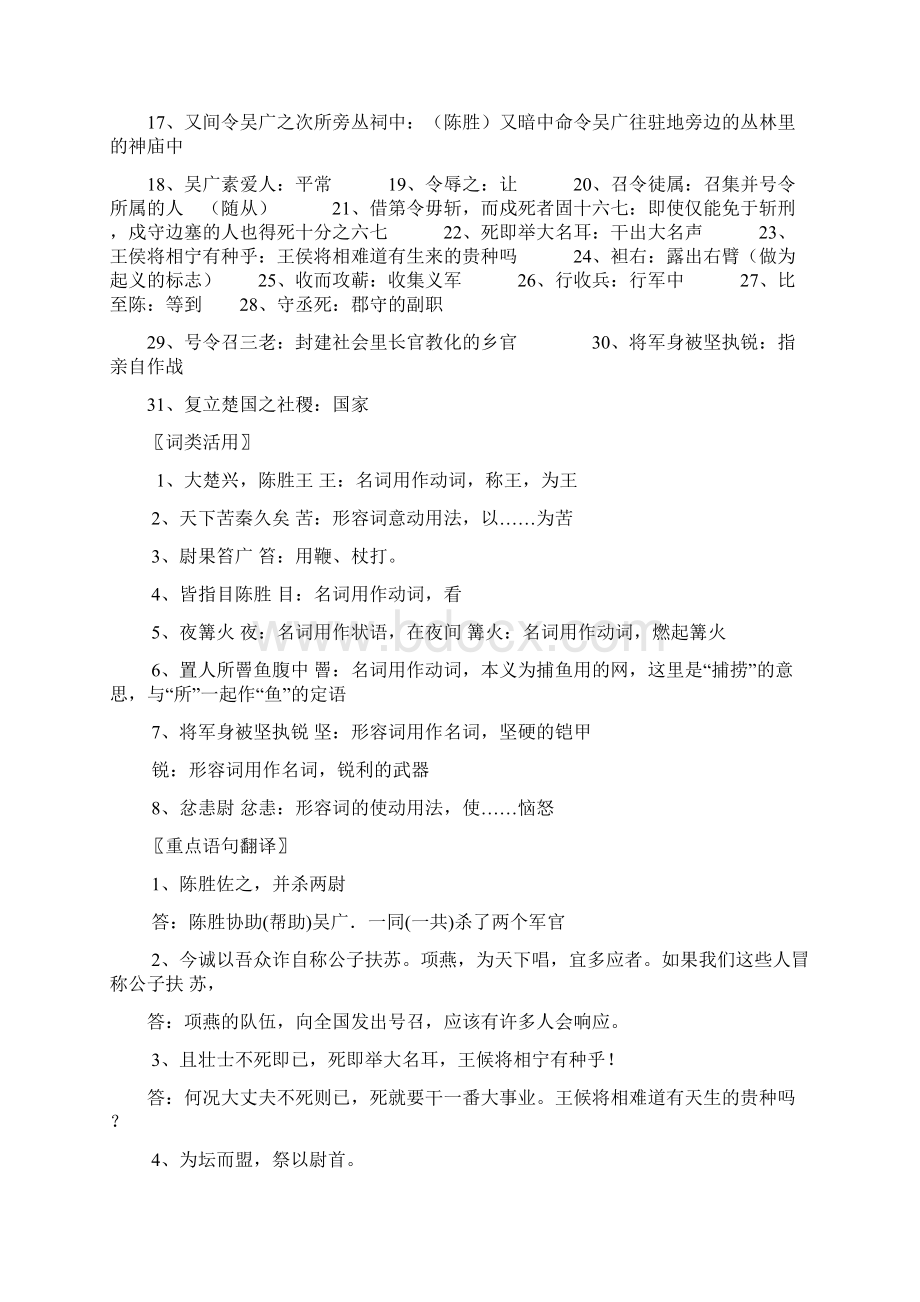 嫩江一中人教版语文九年级文言文总复习Word文件下载.docx_第2页