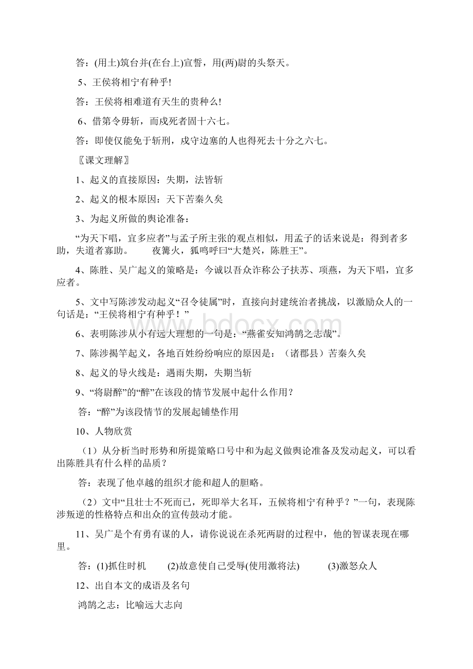 嫩江一中人教版语文九年级文言文总复习Word文件下载.docx_第3页