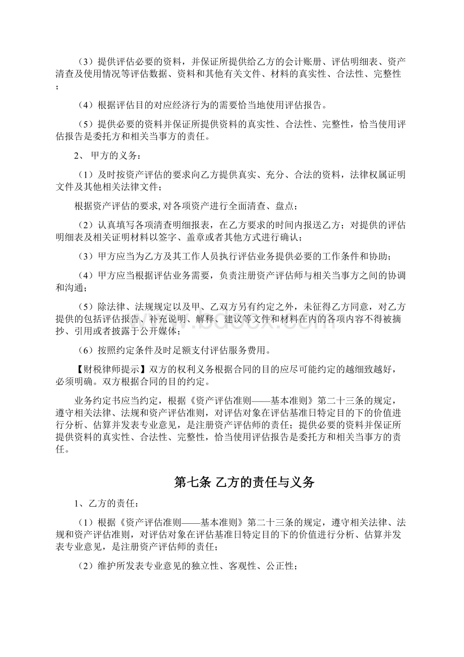 资产评估业务约定书.docx_第3页