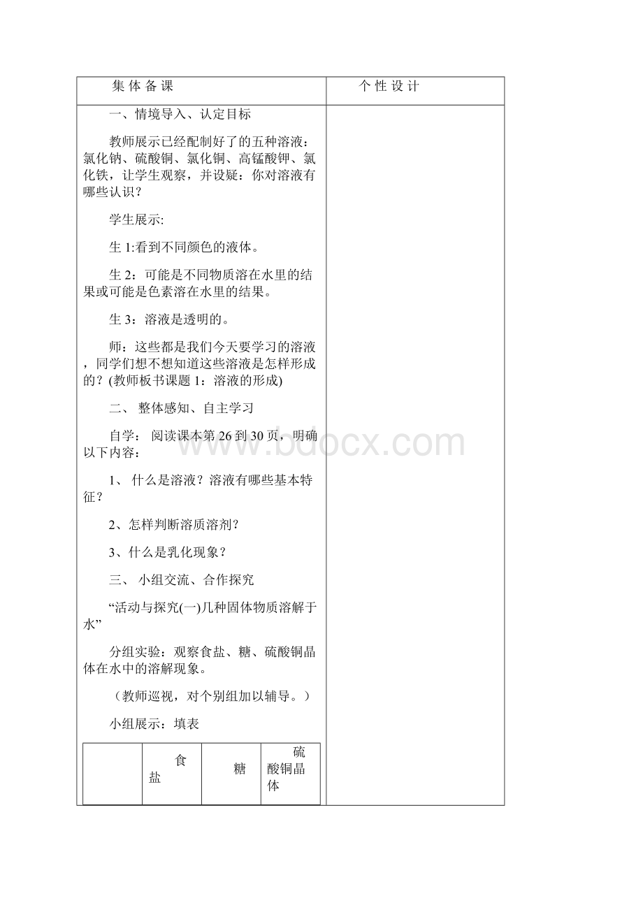 初中化学九年级下册第九单元教学计划及教案Word格式.docx_第3页