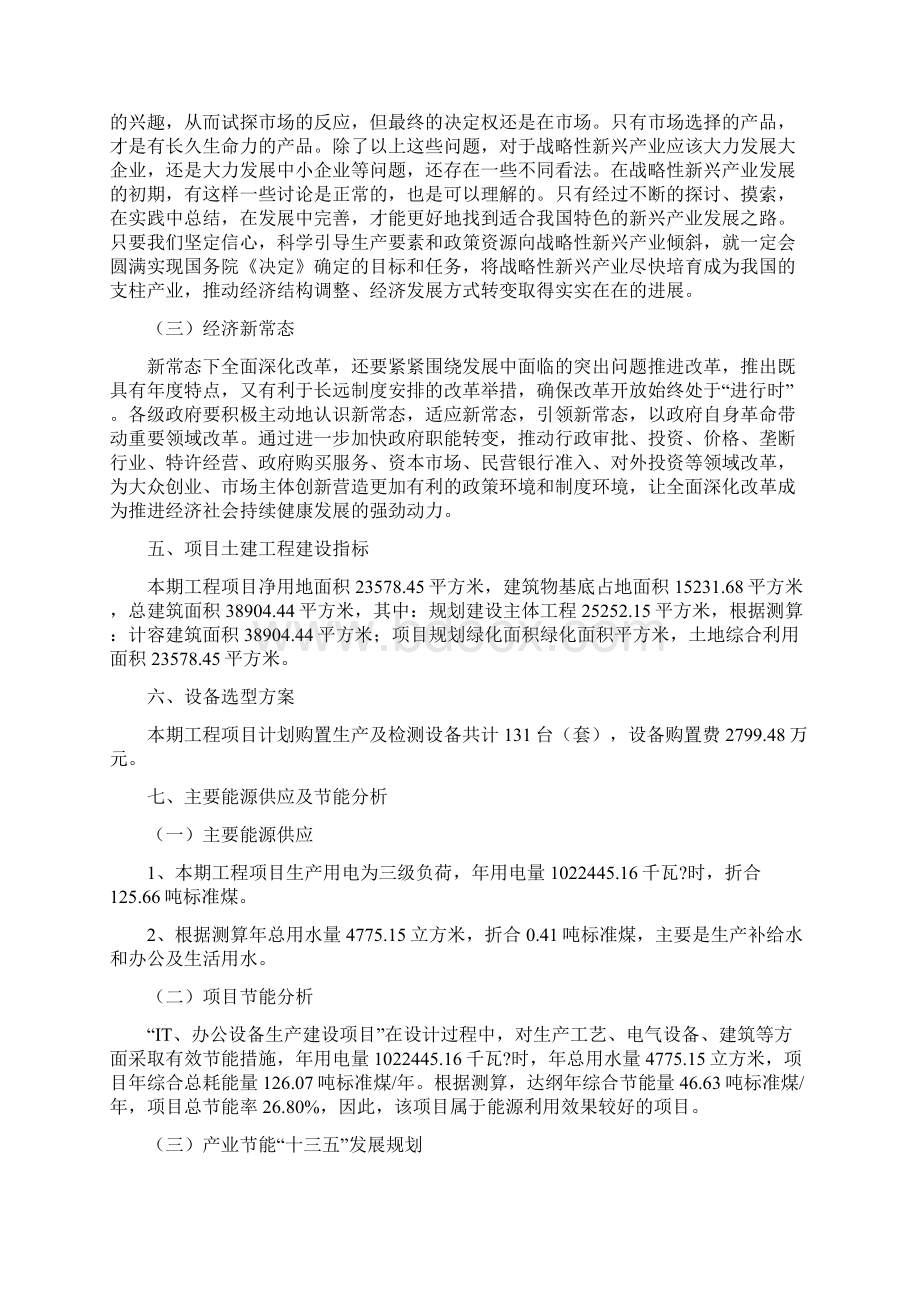 IT办公设备项目立项申请报告Word下载.docx_第3页