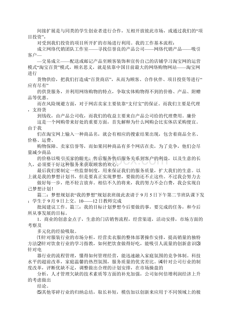 梦想规划表格.docx_第2页