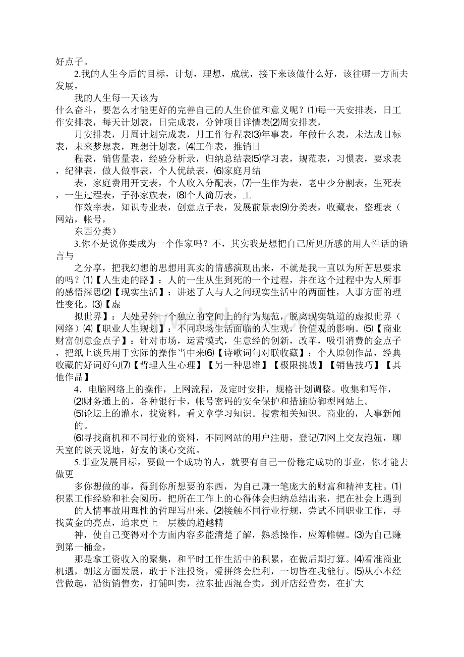 梦想规划表格.docx_第3页