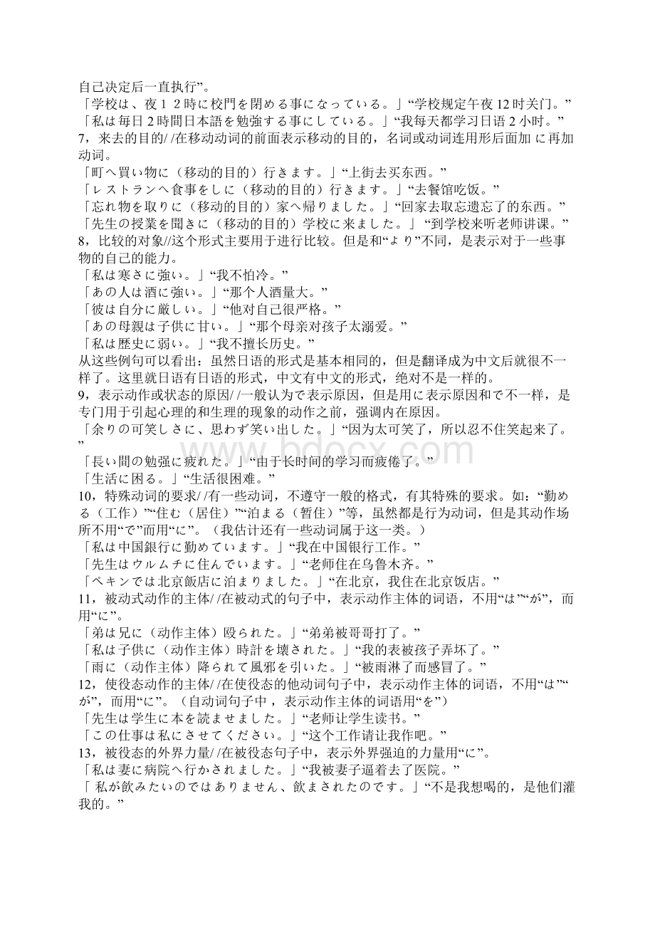 日语综合难点Word文档格式.docx_第2页