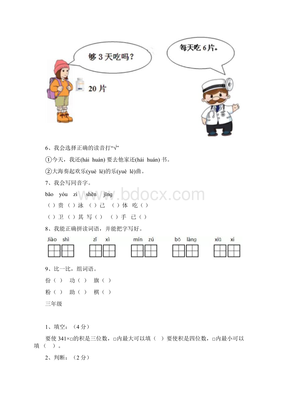 数学一至六年级期末总结性卷子.docx_第3页