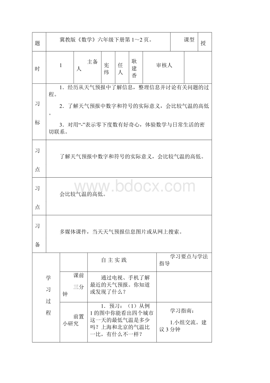 冀教版生本教案六年级数学下册教案.docx_第3页