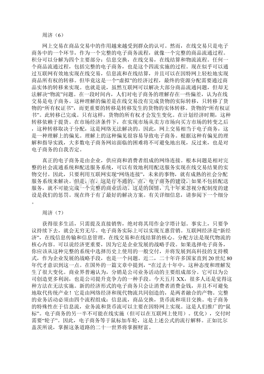 电子商务实习周记20篇.docx_第3页