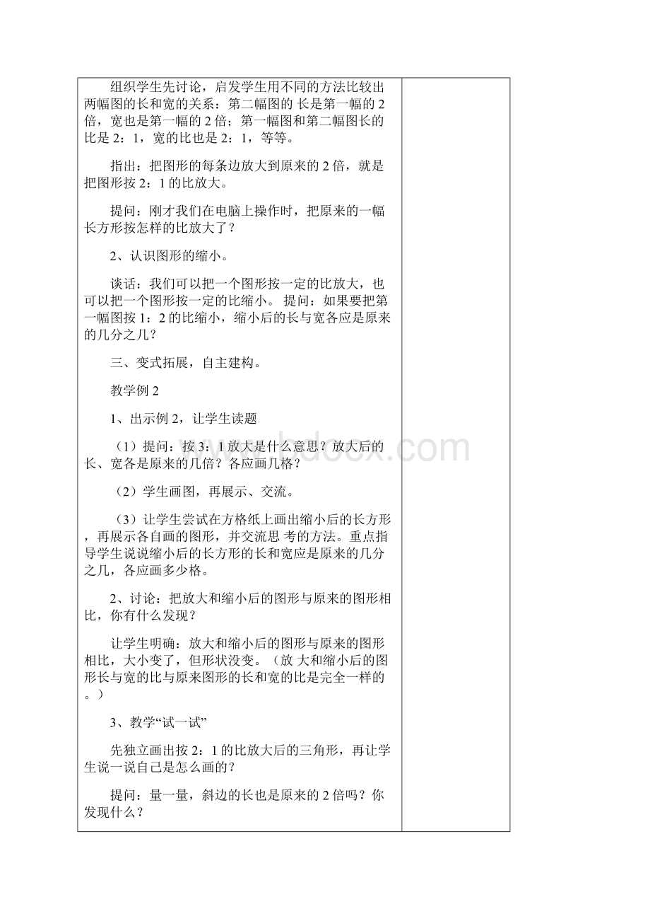 图形的放大与缩小教案文档格式.docx_第2页