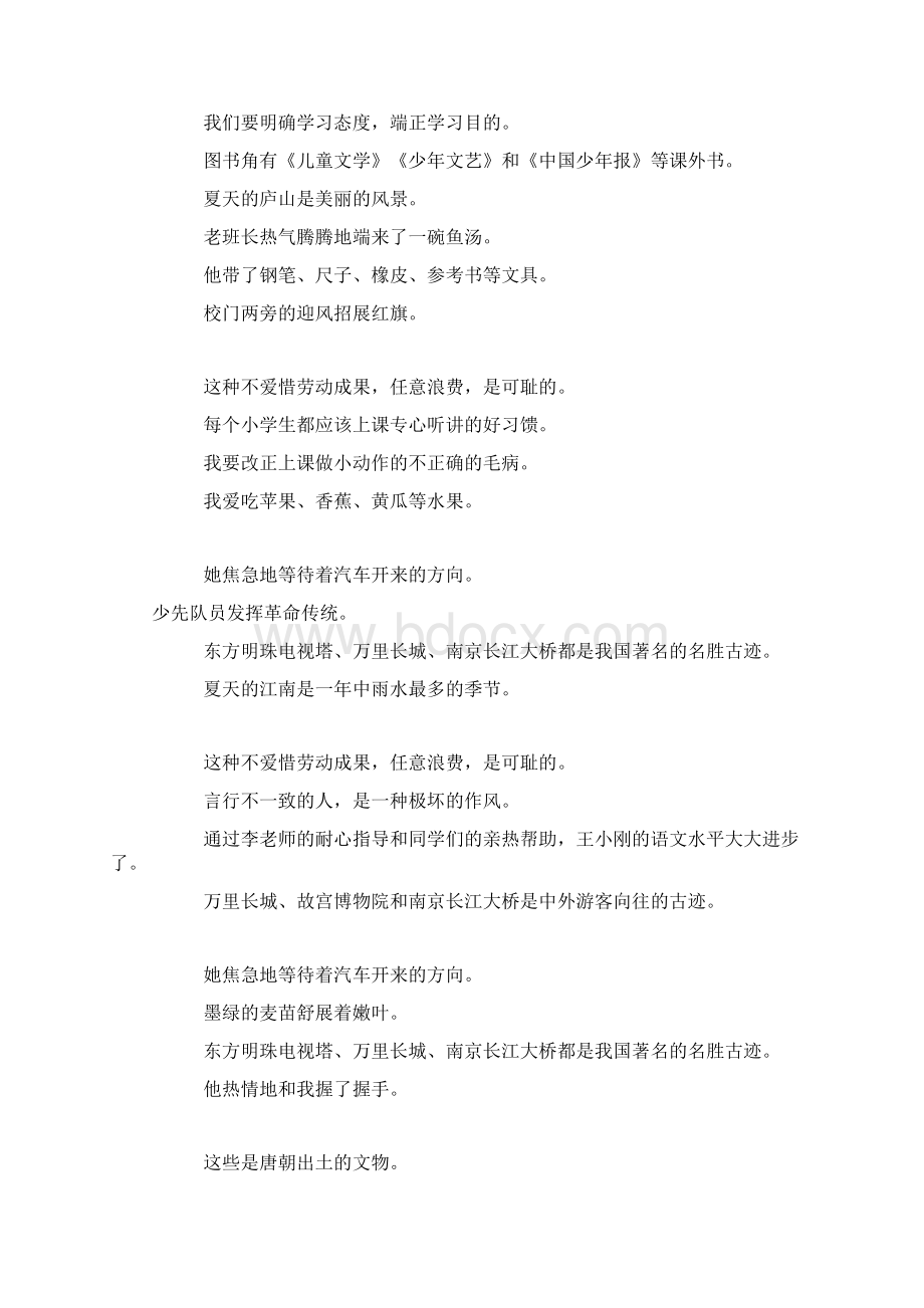 六年级语文毕业总复习修改病句专项练习87Word格式.docx_第2页