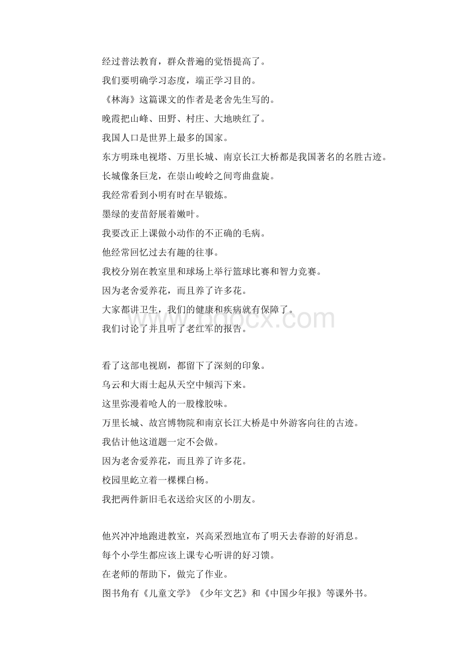 六年级语文毕业总复习修改病句专项练习87Word格式.docx_第3页