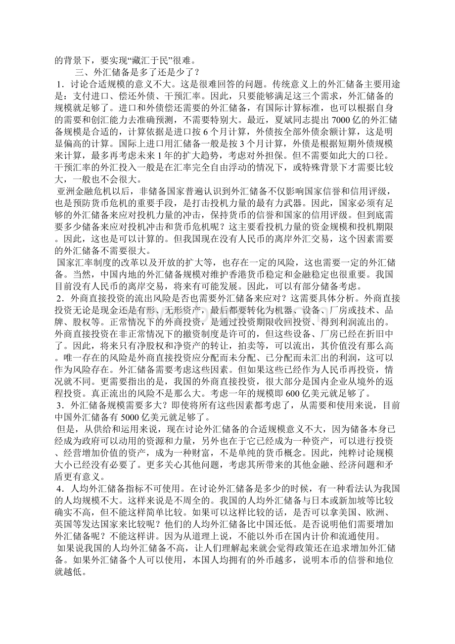 关于我国外汇储备的几个问题Word格式文档下载.docx_第2页