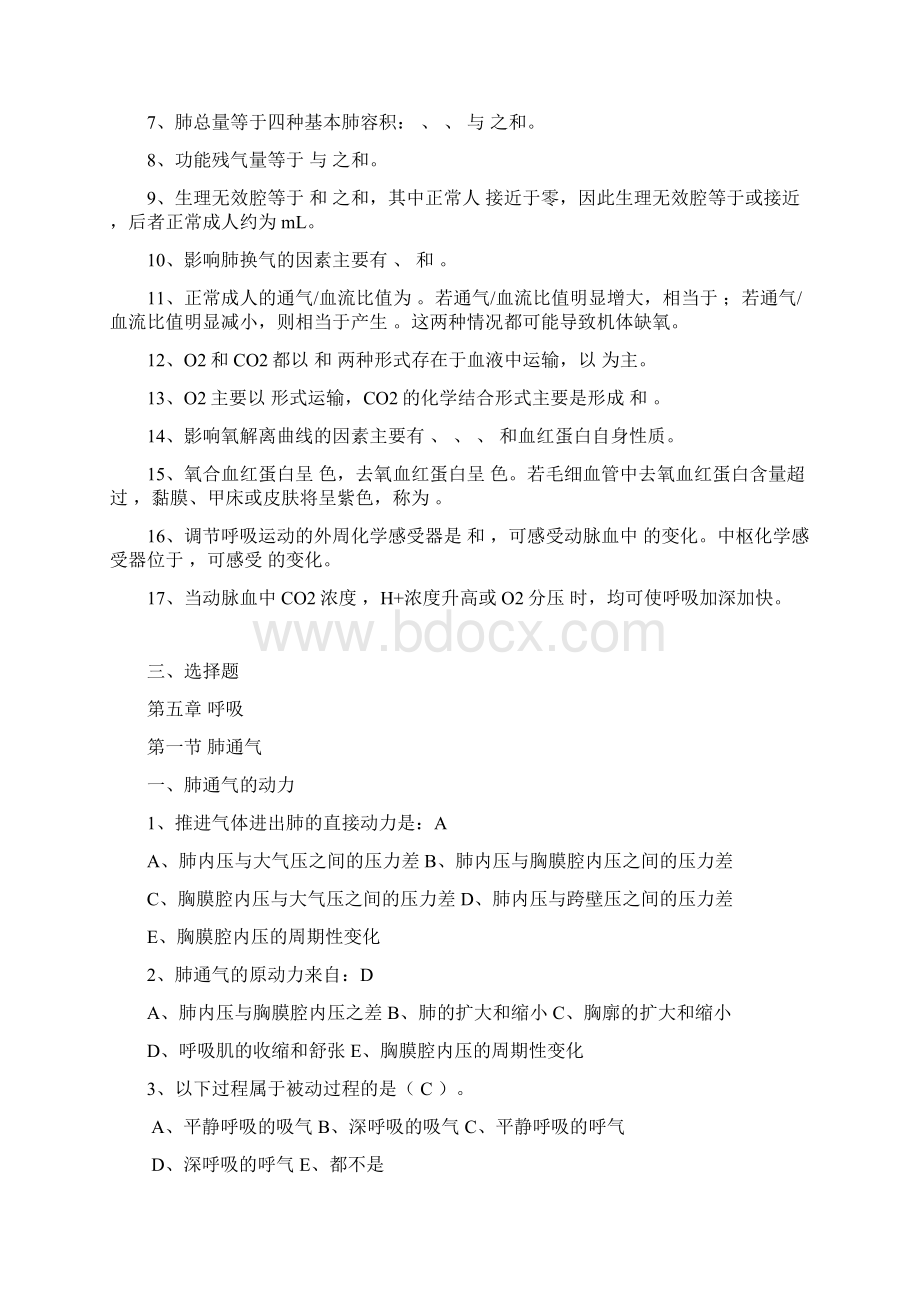 生理学试题及答案第五章呼吸.docx_第2页