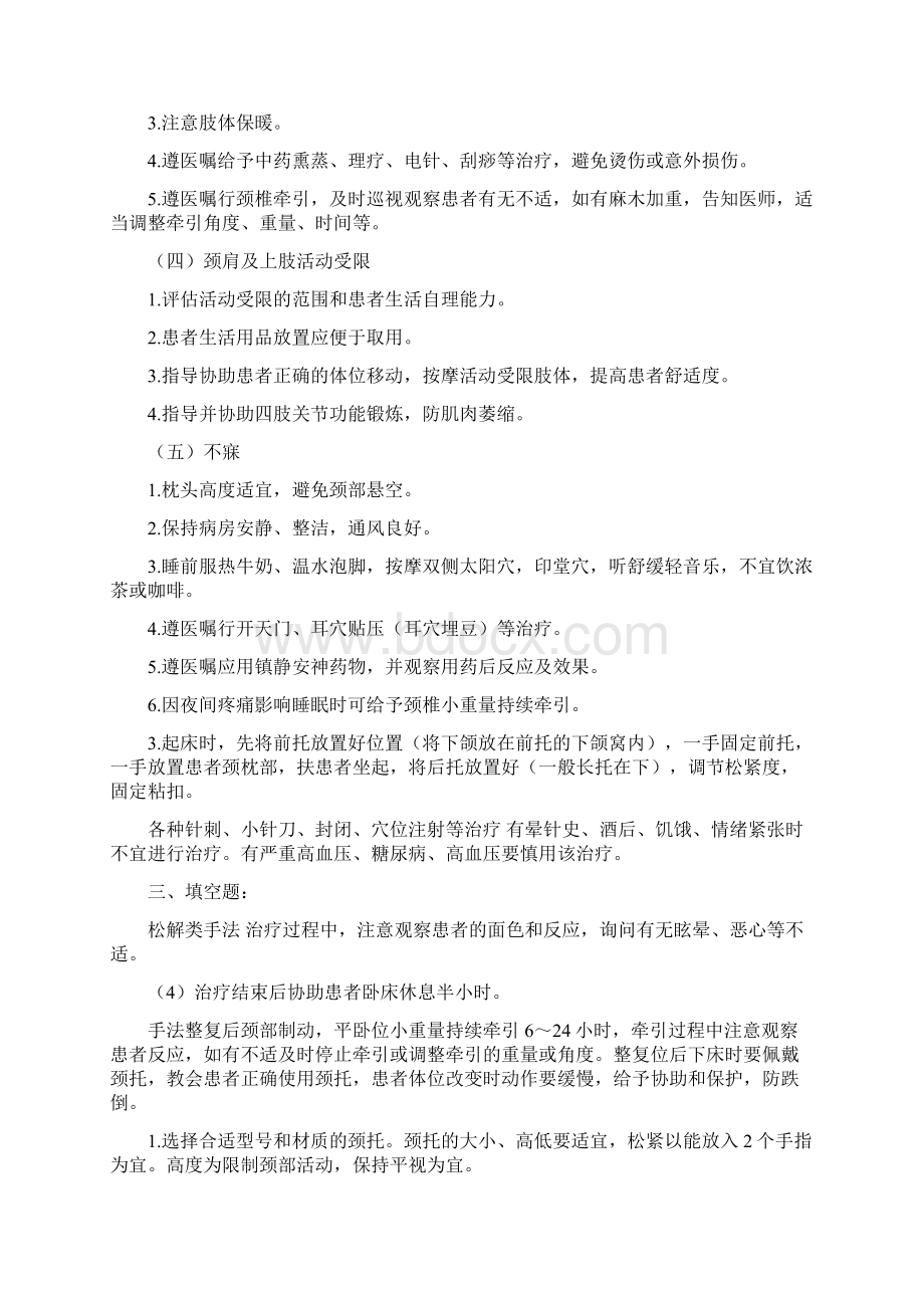 颈椎病腰椎间盘突出症试题Word格式.docx_第2页