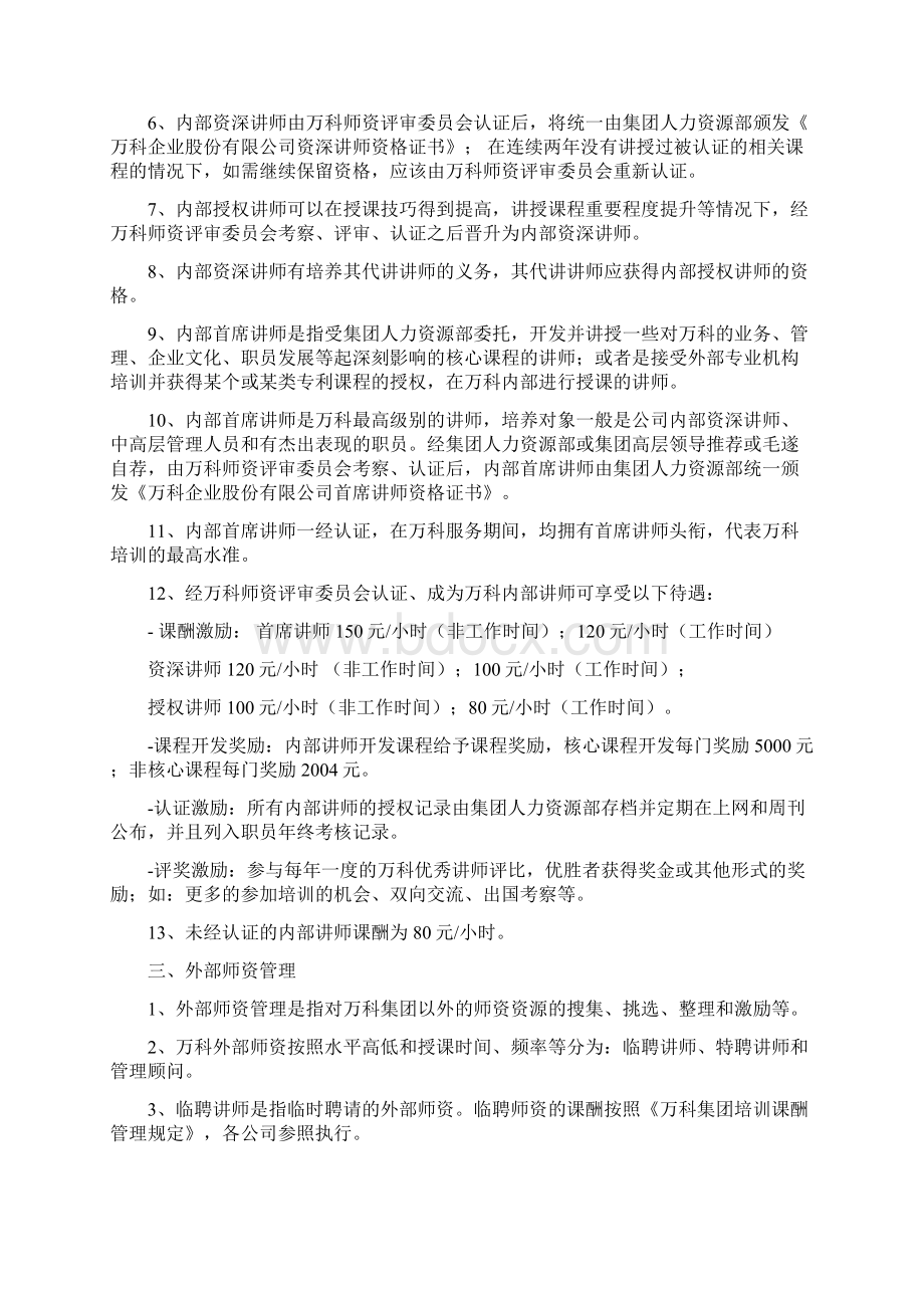 万科集团内部培训晋升管理体系文件.docx_第2页