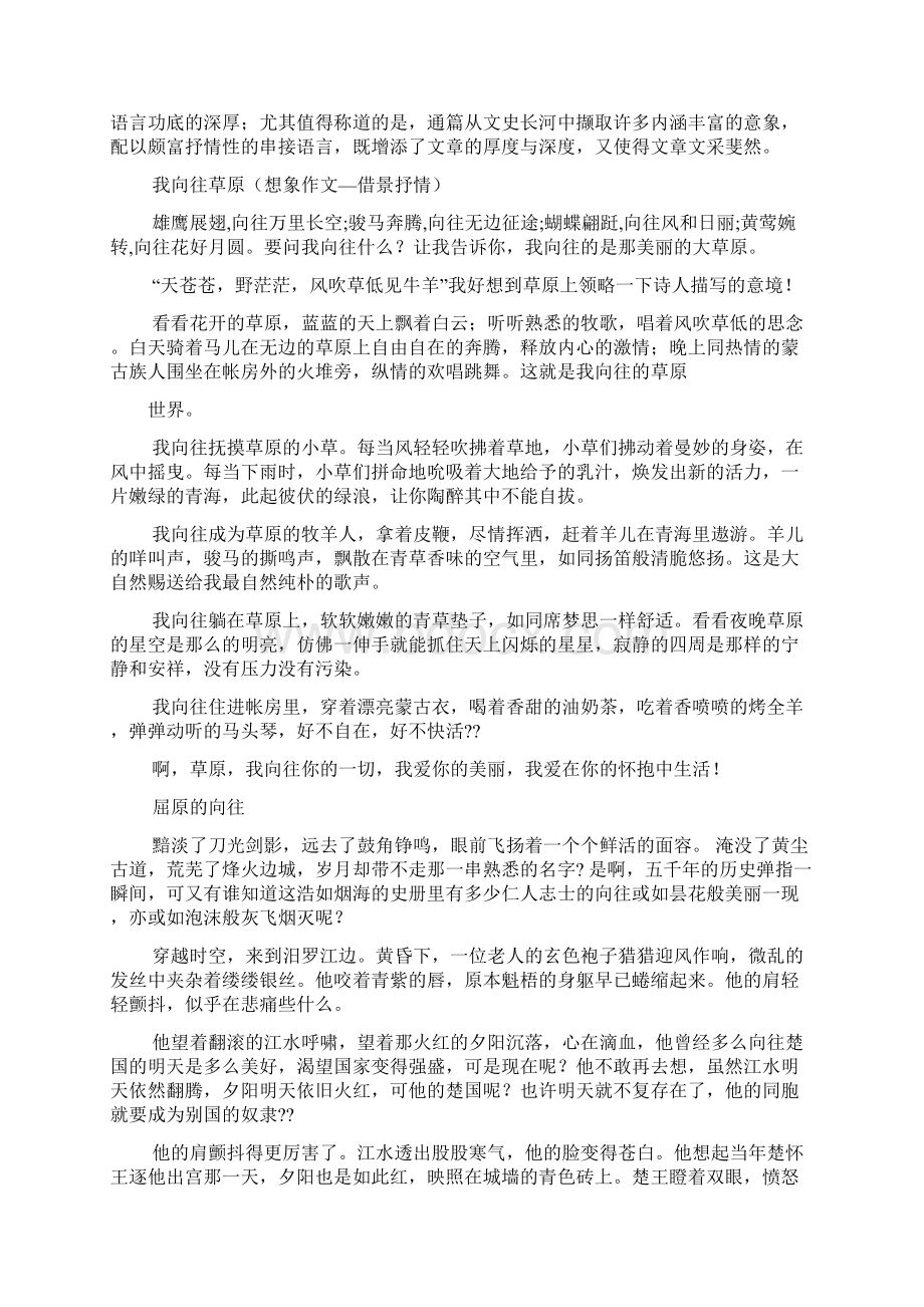 话题作文之以向往为话题的作文.docx_第3页