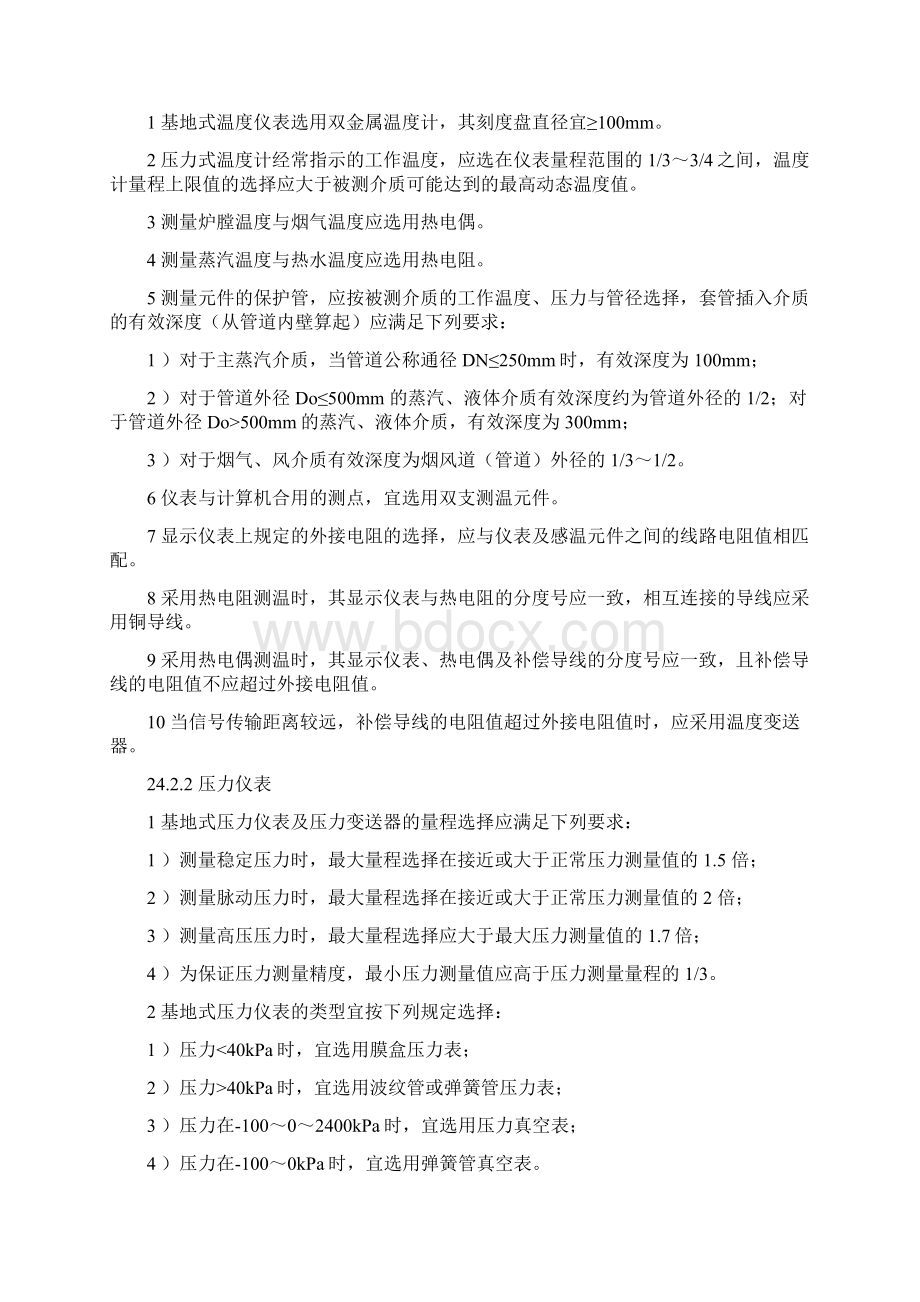 锅炉房热工检测与控制.docx_第2页