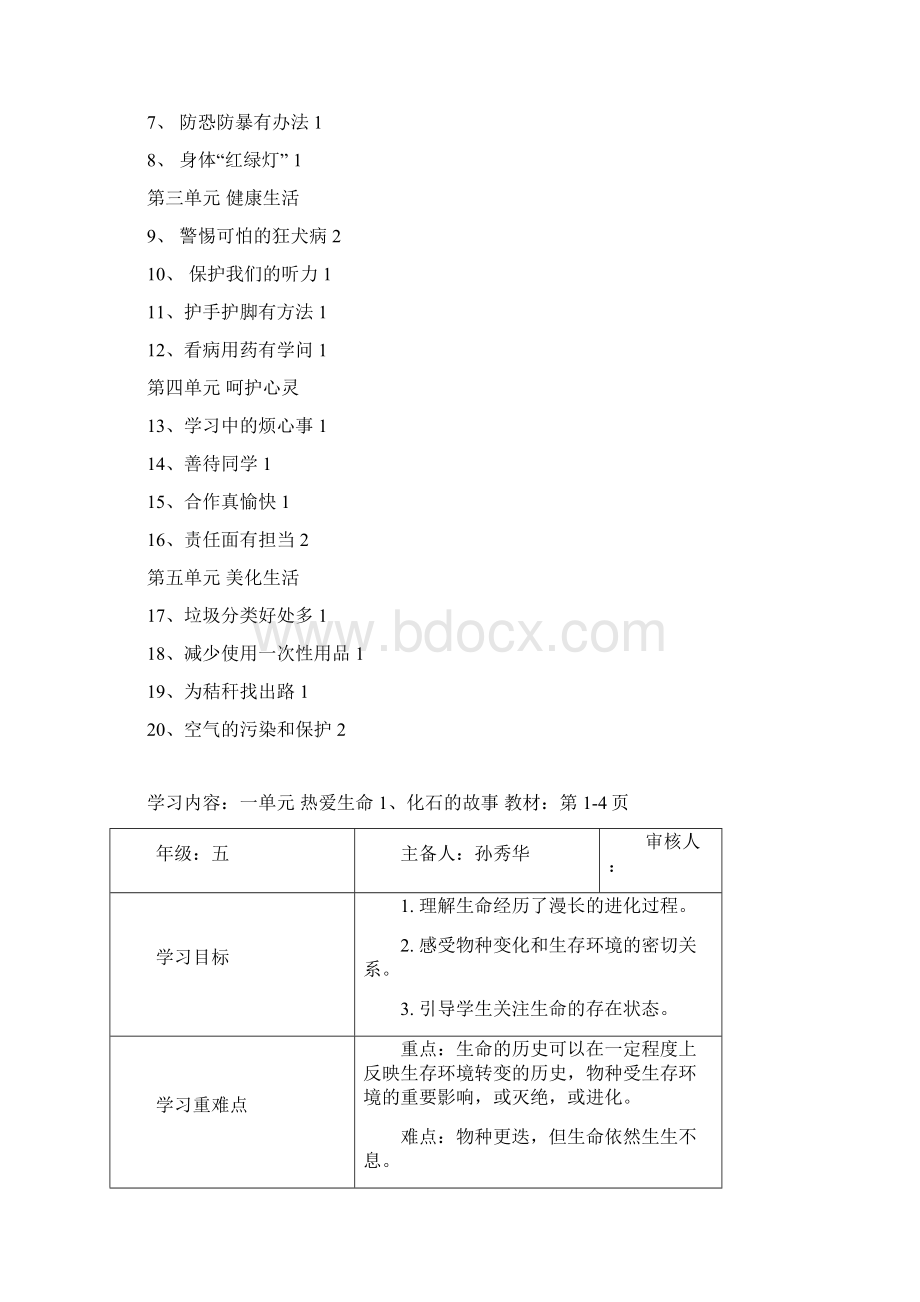 5下生命生态安全导学案Word文档格式.docx_第3页