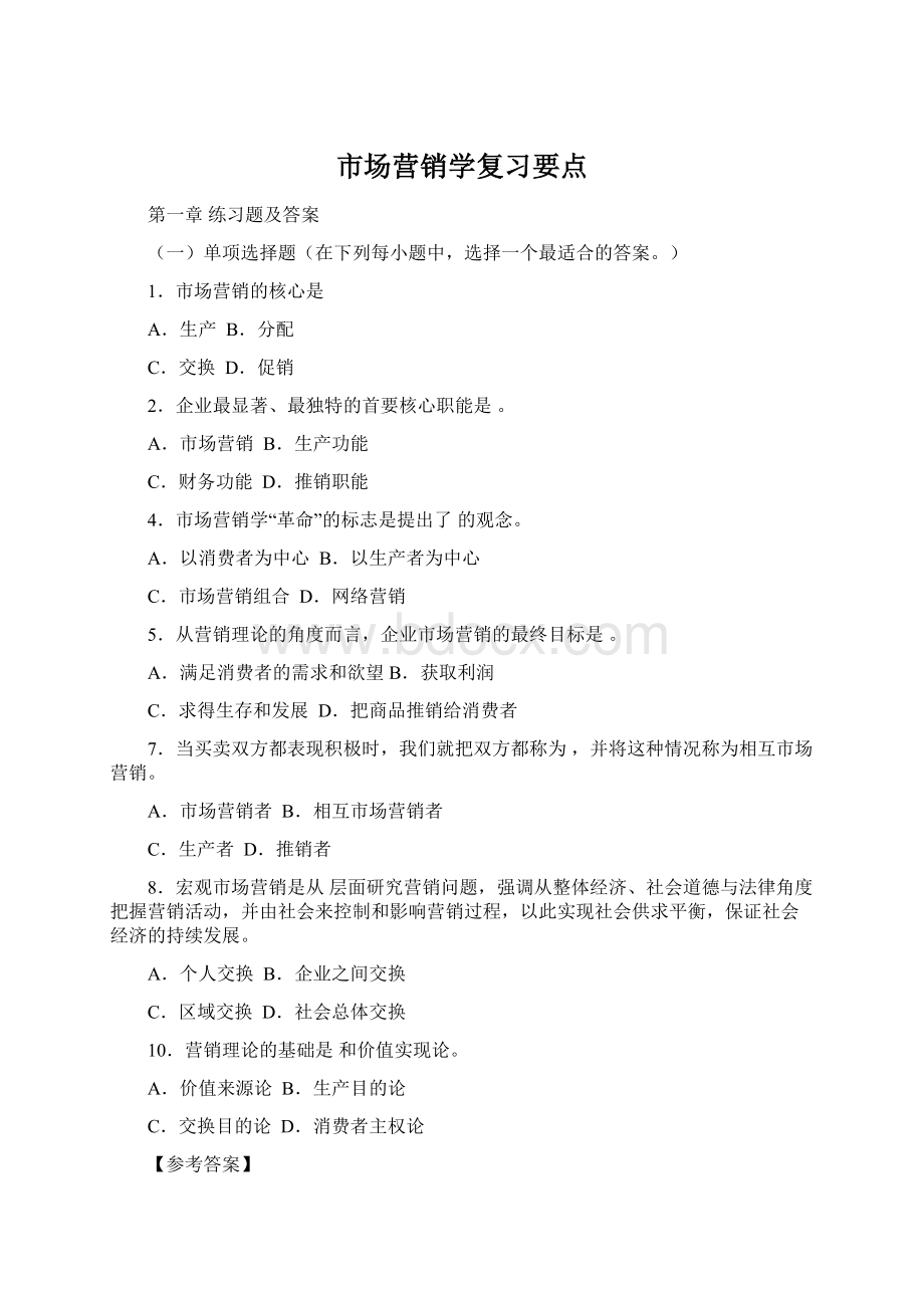 市场营销学复习要点.docx