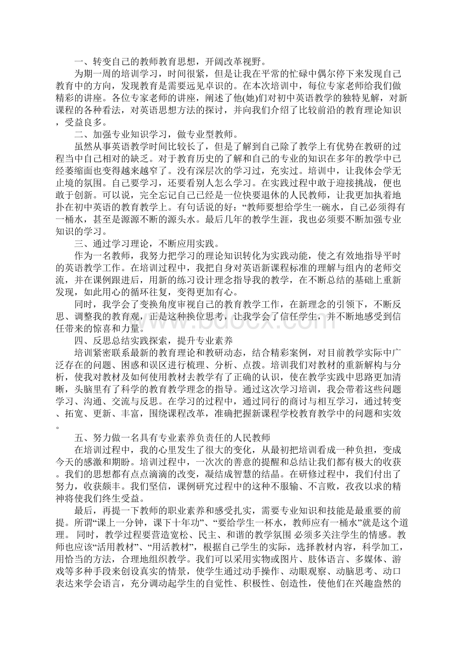 初中英语培训心得体会.docx_第3页