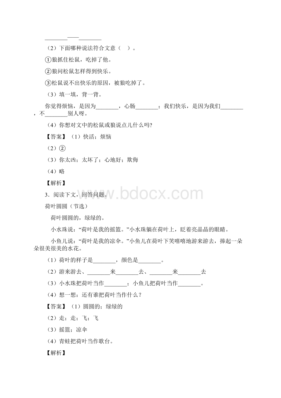 二年级阅读理解练习及解析.docx_第2页