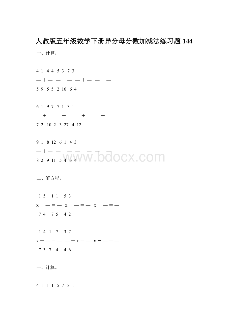 人教版五年级数学下册异分母分数加减法练习题144.docx_第1页