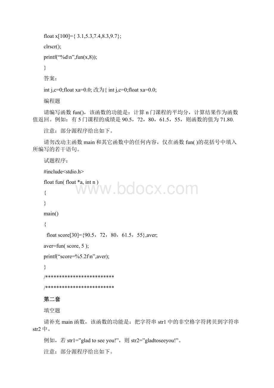 C语言计算机等级考试上机真题.docx_第3页