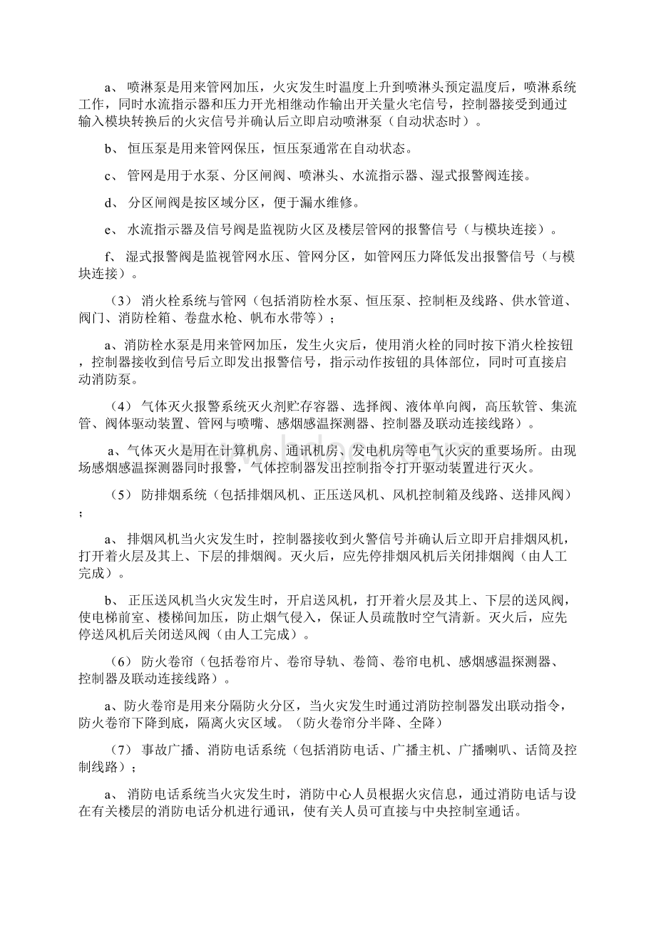 自动报警系统培训教材.docx_第3页