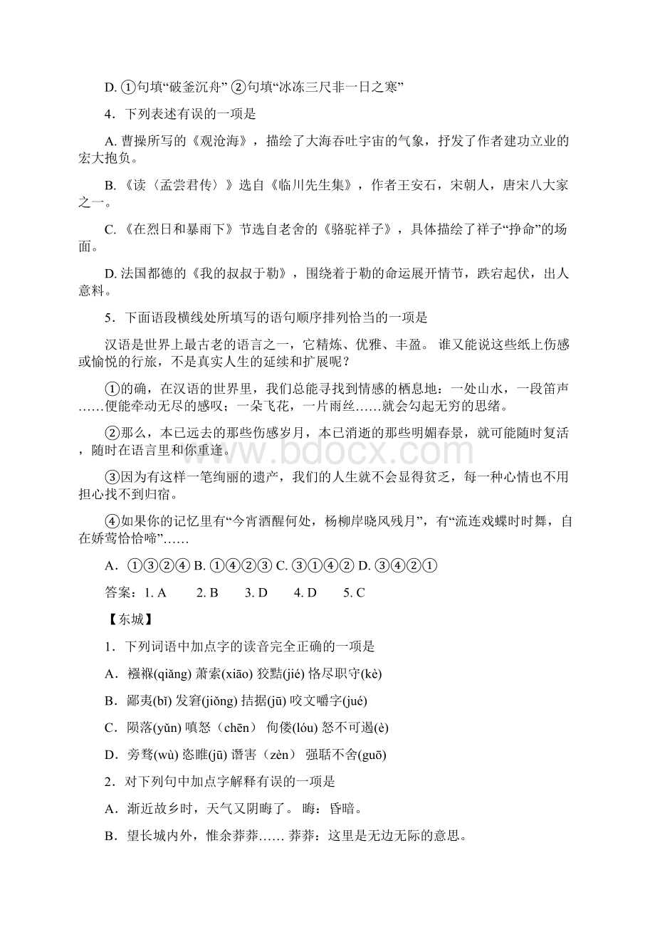 学年初三年级期末考试语文基础知识汇编.docx_第2页