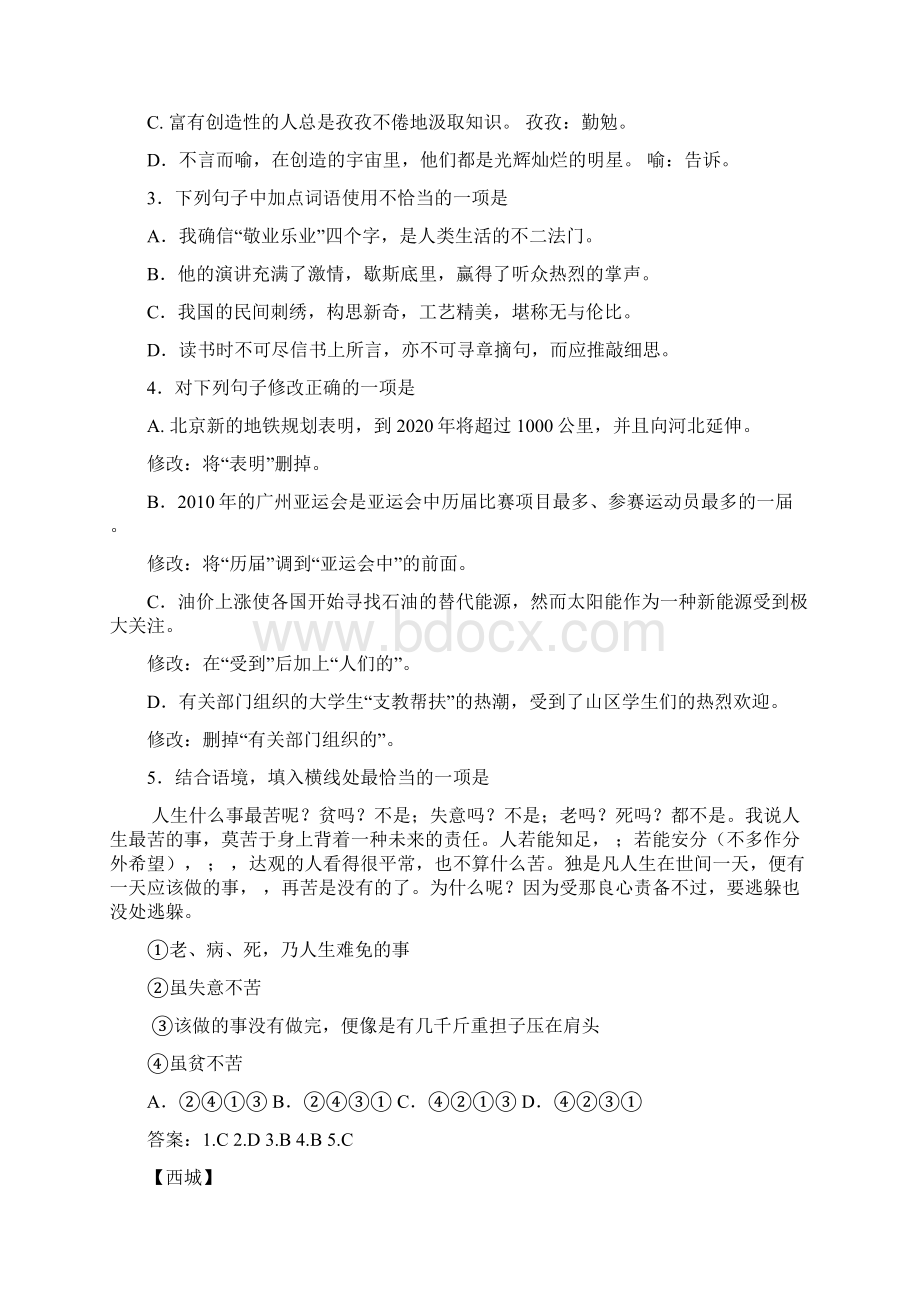 学年初三年级期末考试语文基础知识汇编.docx_第3页