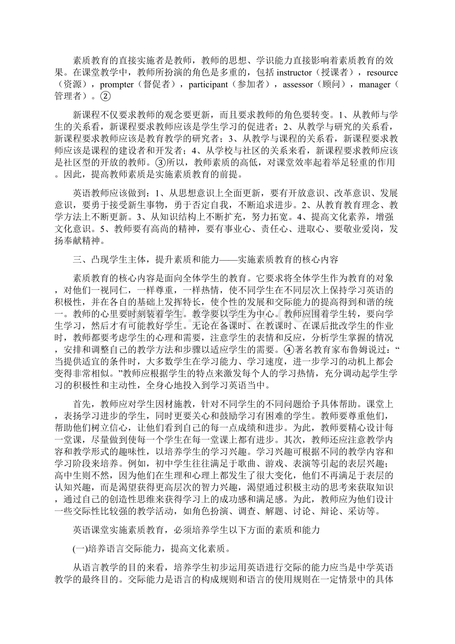 英语课堂呼唤素质教育.docx_第2页