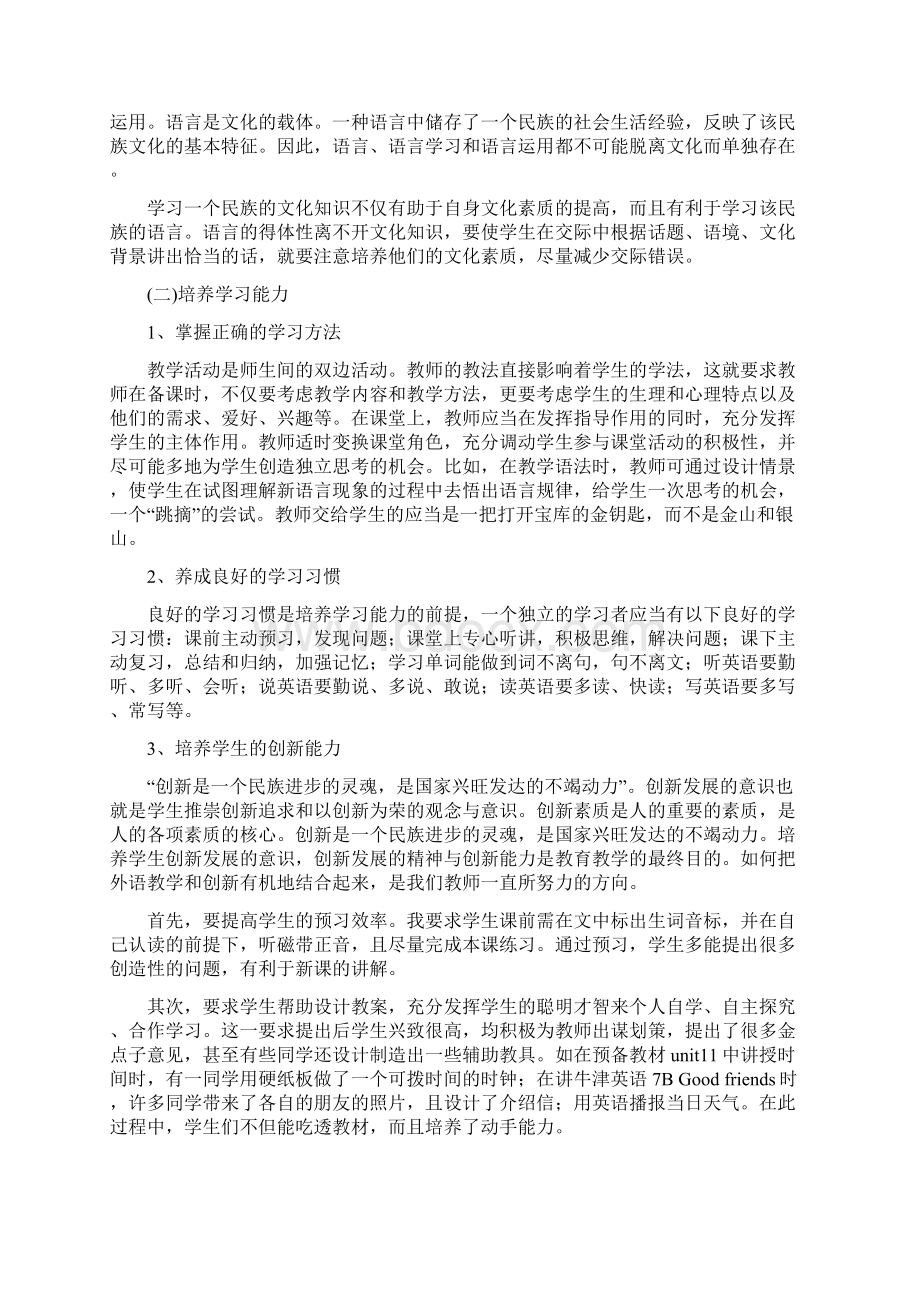 英语课堂呼唤素质教育文档格式.docx_第3页