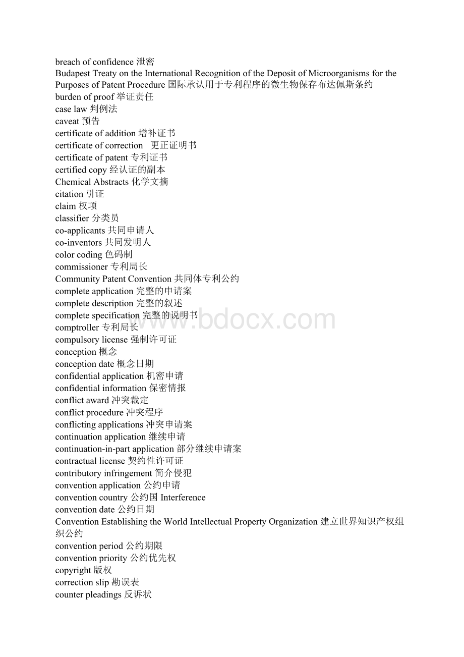 专利词汇中英对照.docx_第2页